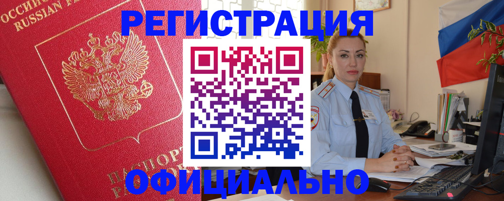 временная регистрация законно в Камышлове